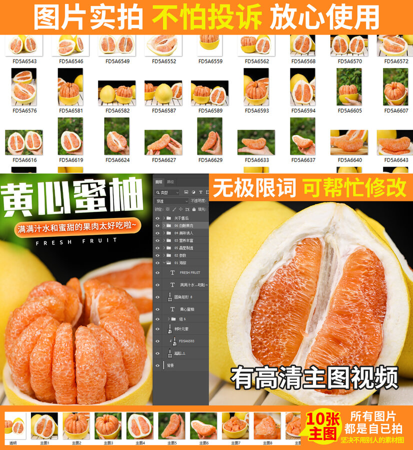 黃肉蜜柚詳情頁