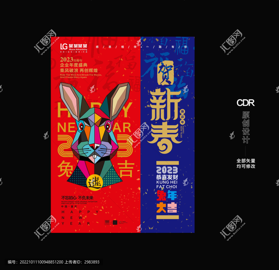 兔年海報(bào)