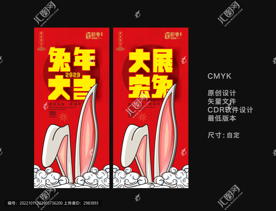 兔年海報