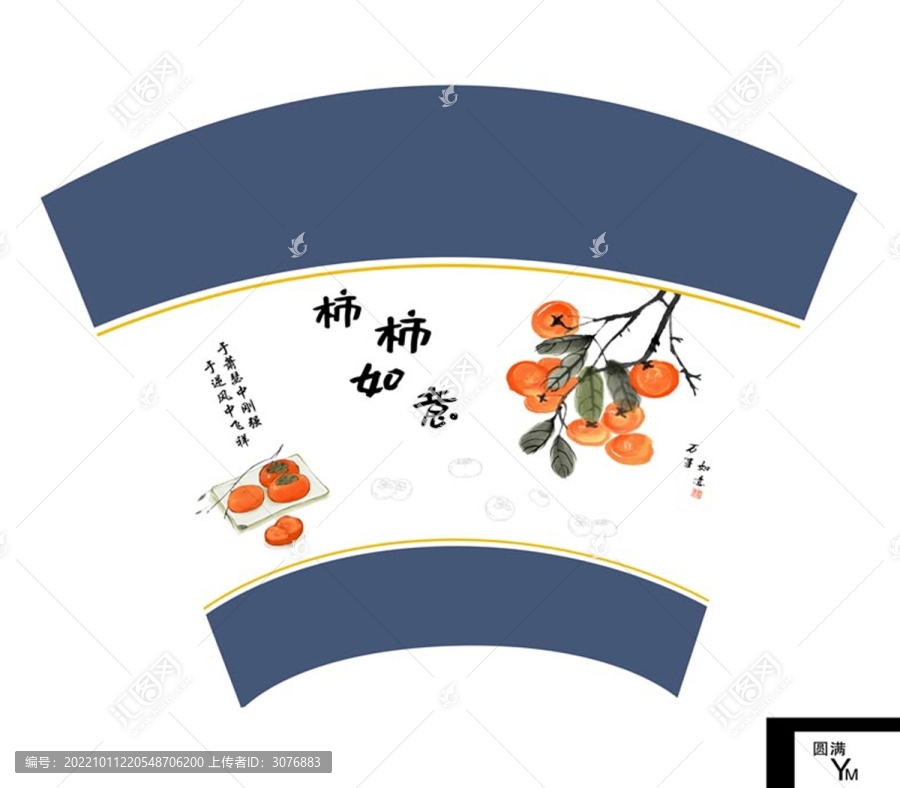 柿柿如意扇面中式裝飾畫插畫