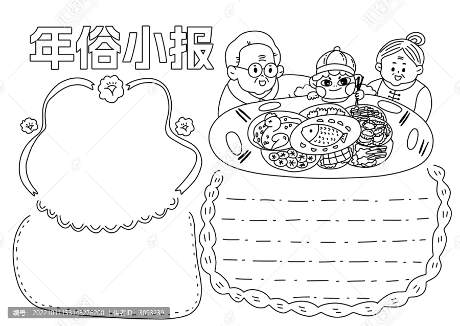 年俗手抄報黑白線稿