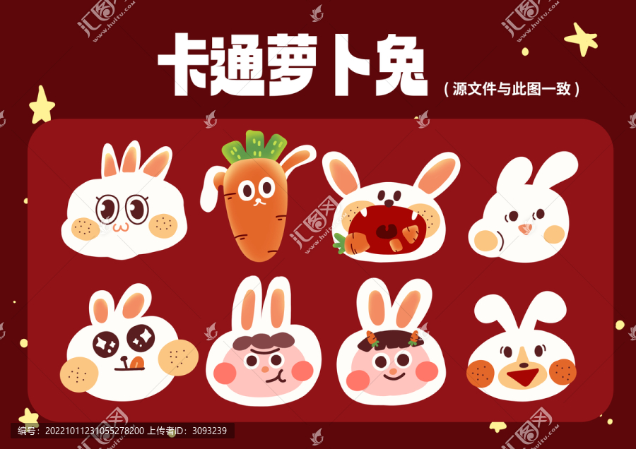 卡通蘿卜兔貼紙