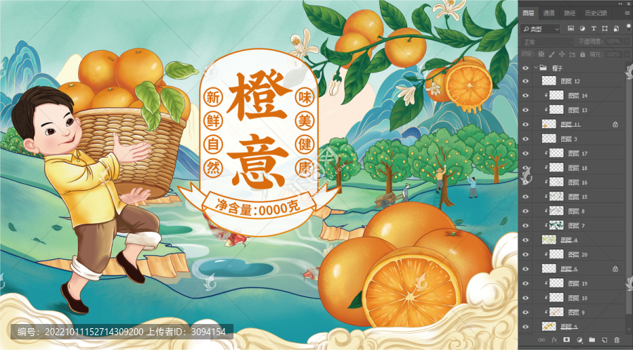 橙子插畫