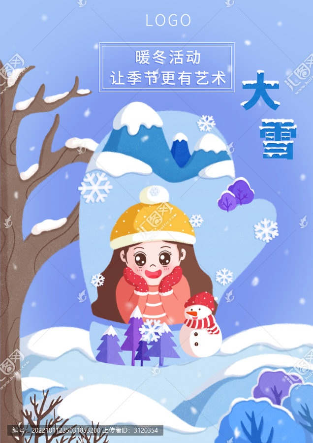 大雪