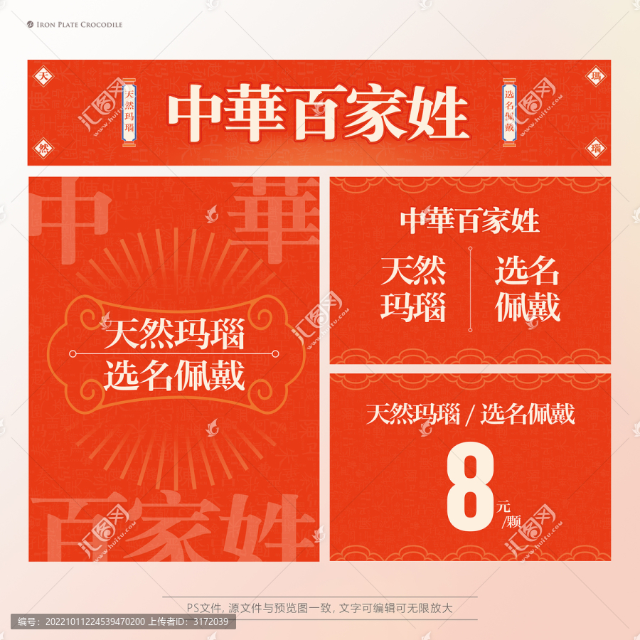 中華百家姓