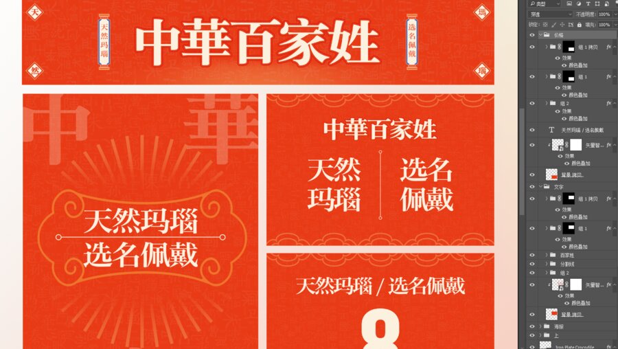 中華百家姓