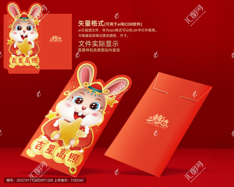兔年紅包吉星高照