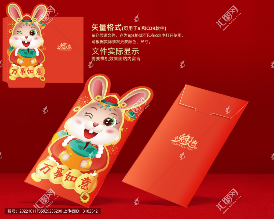 兔年紅包萬事如意