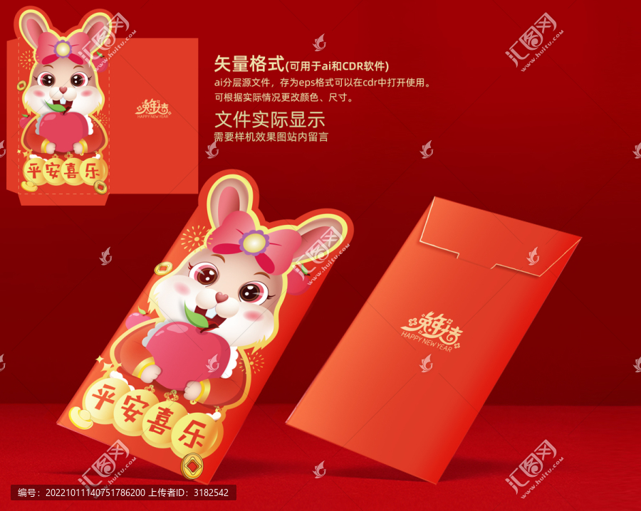 春節(jié)紅包平安喜樂
