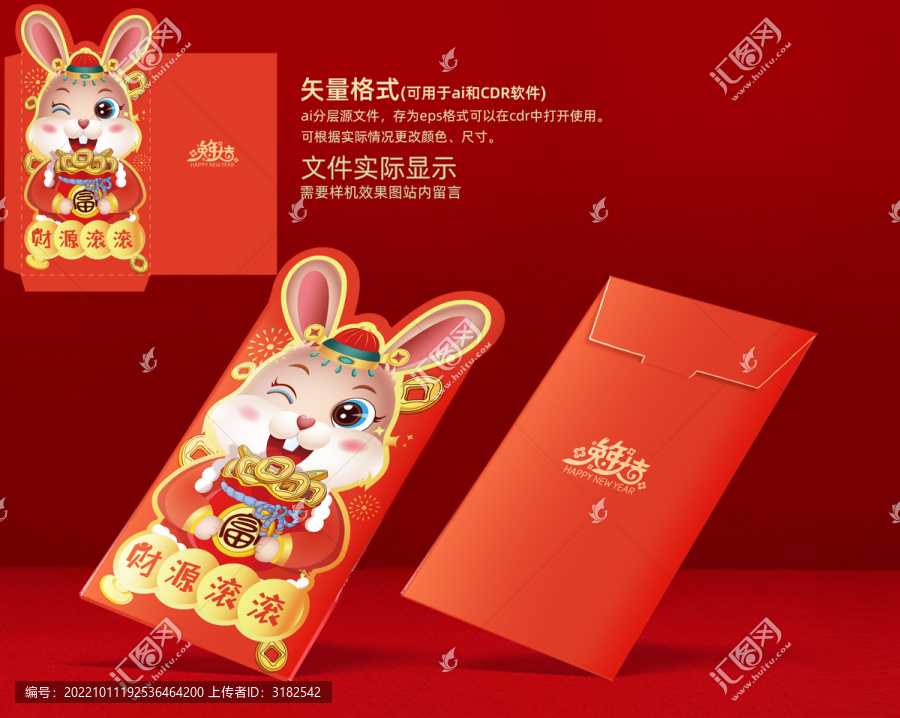 兔年紅包財(cái)源滾滾