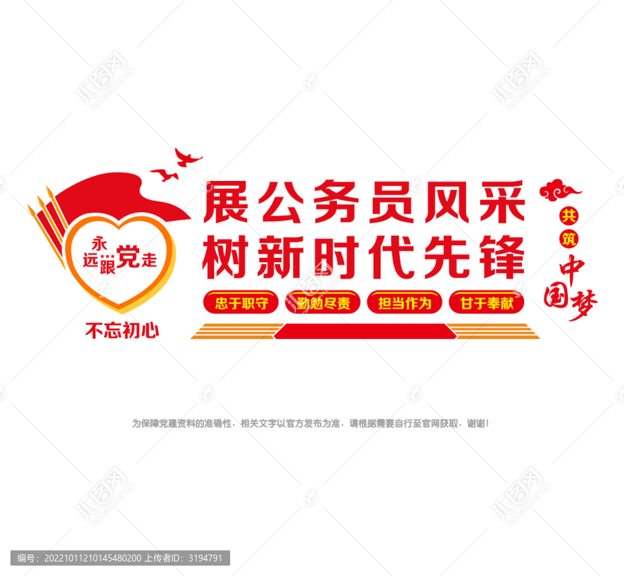 公務(wù)員文化墻