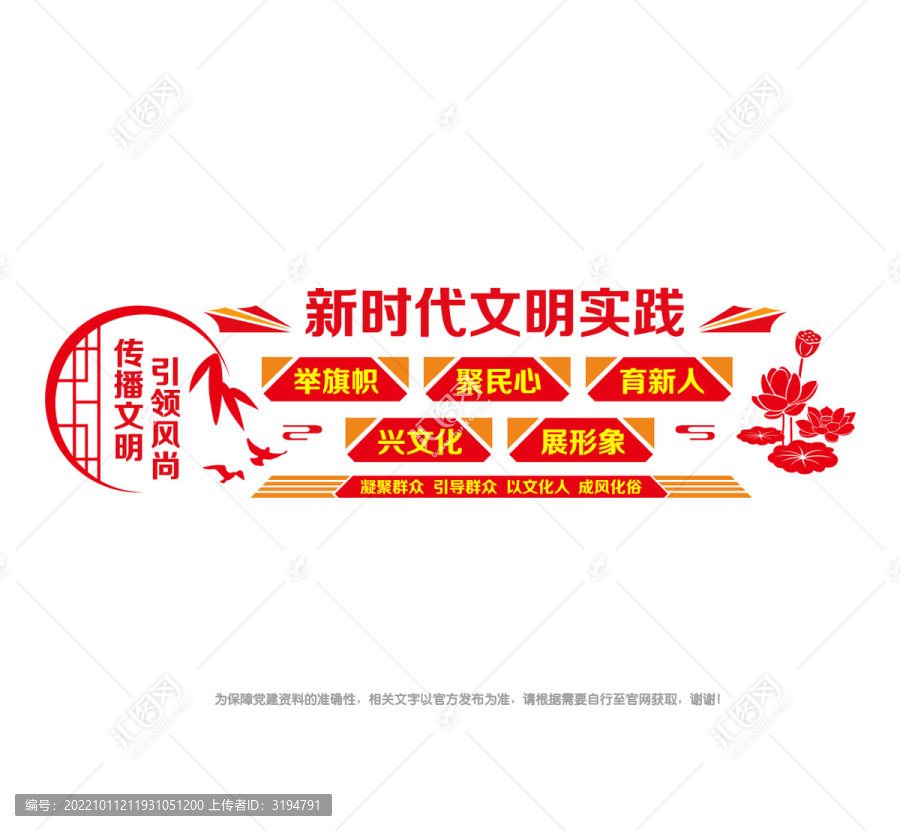 新時代文明實踐