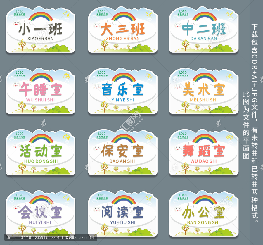 小清新幼兒園科室班級門牌