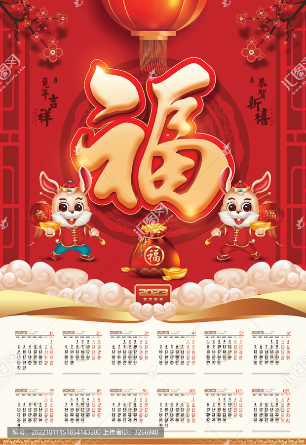 2023兔年日歷