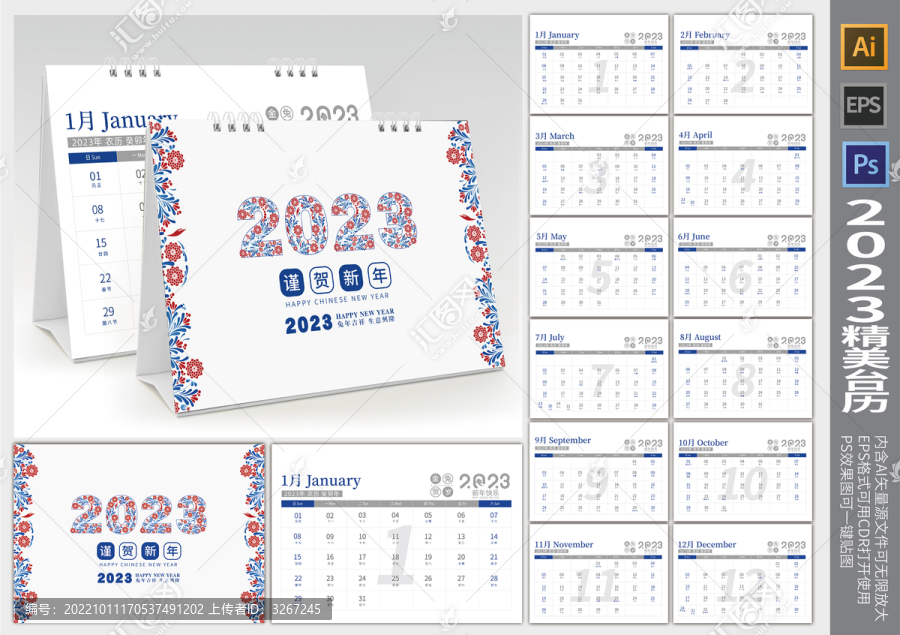 2023日歷