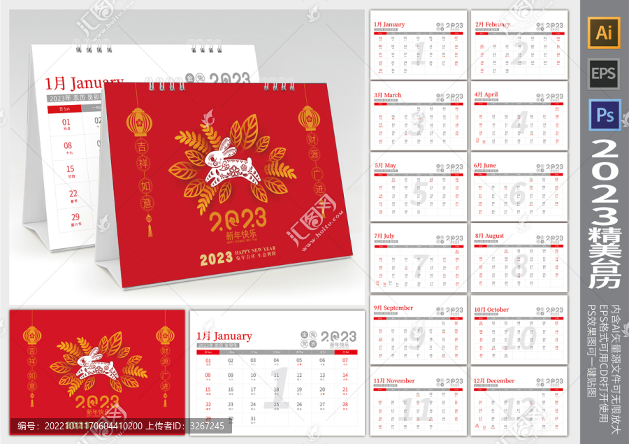 2023臺歷