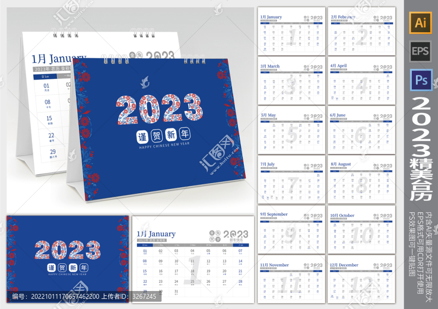 2023日歷