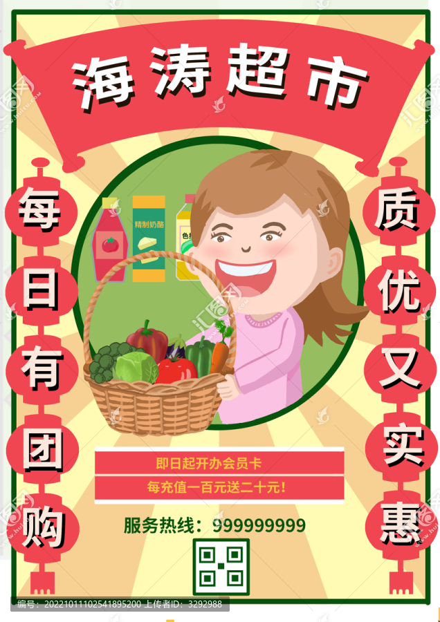 社區(qū)團購