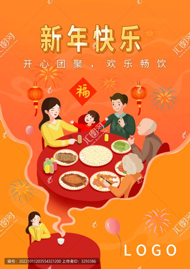 年夜飯