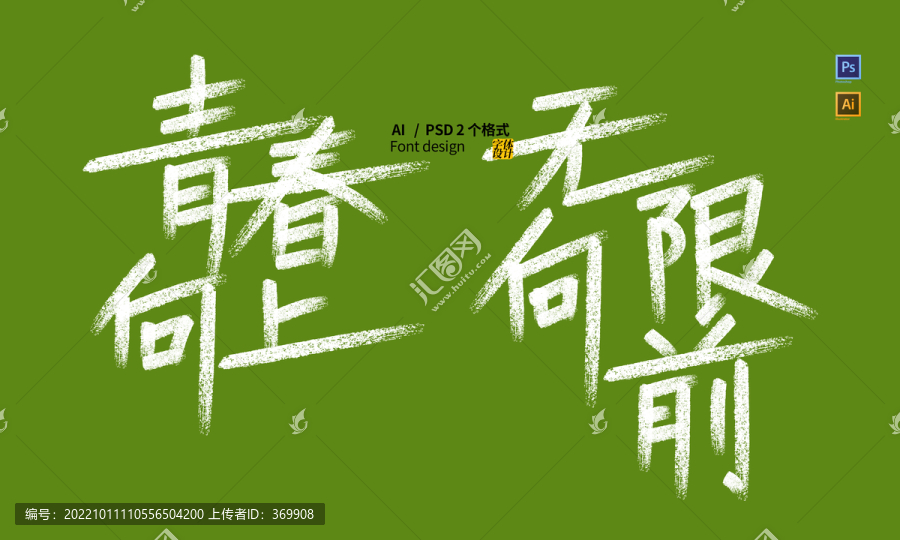 粉筆字體