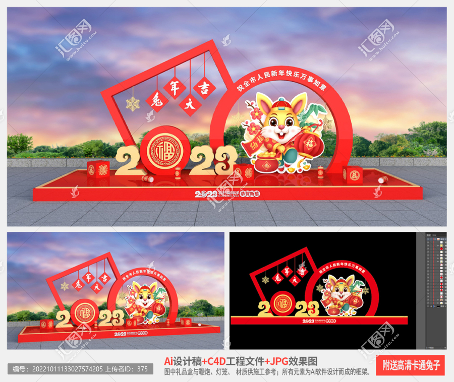 兔年造型
