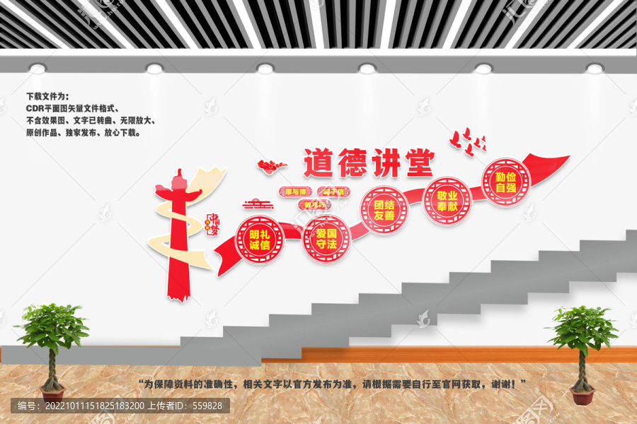 道德講堂樓梯