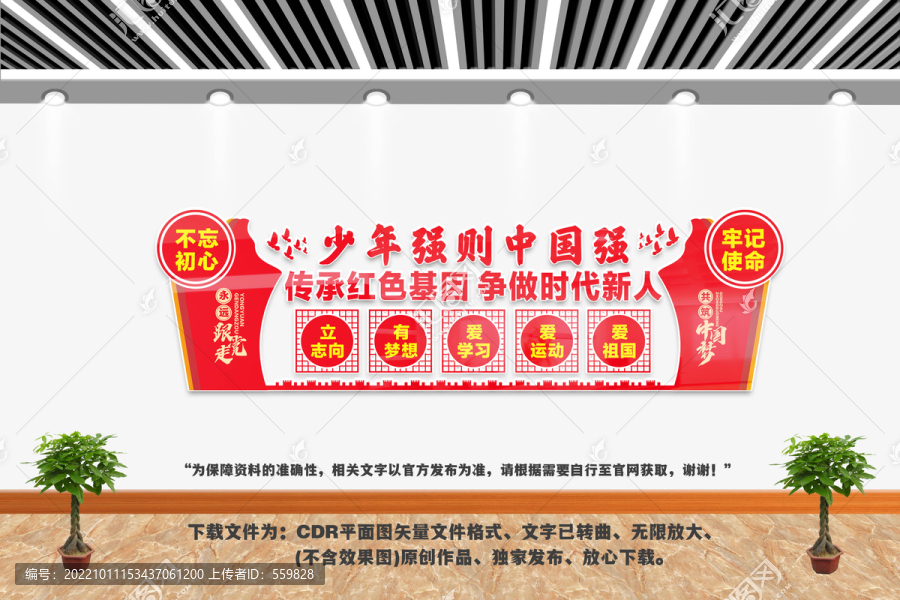 校園黨建文化墻