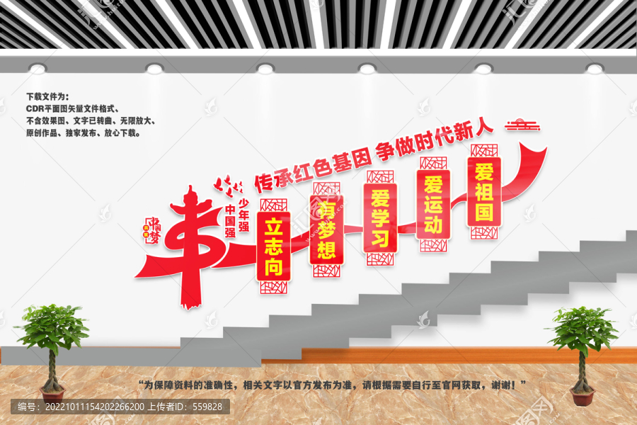學(xué)校黨建樓梯宣傳