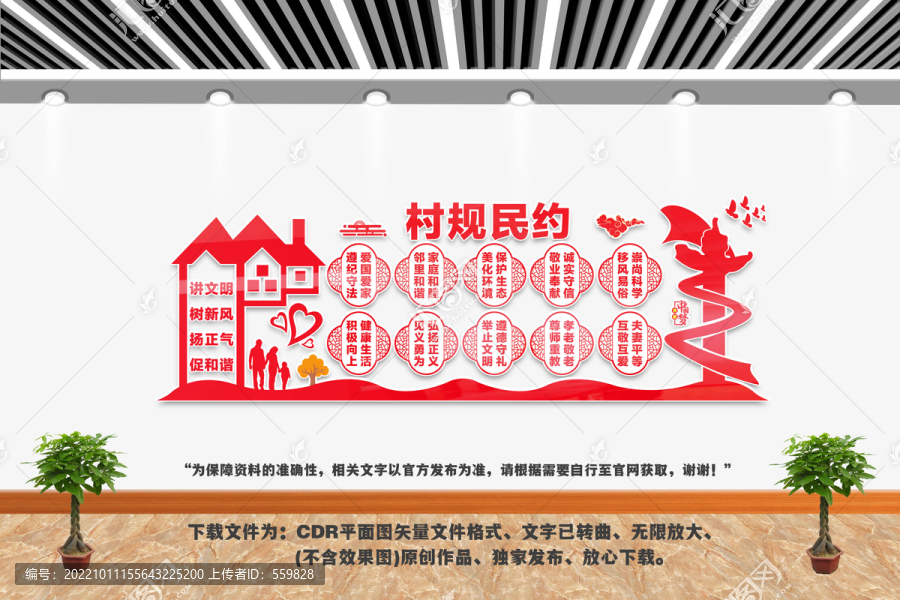 村規(guī)民約宣傳標(biāo)語