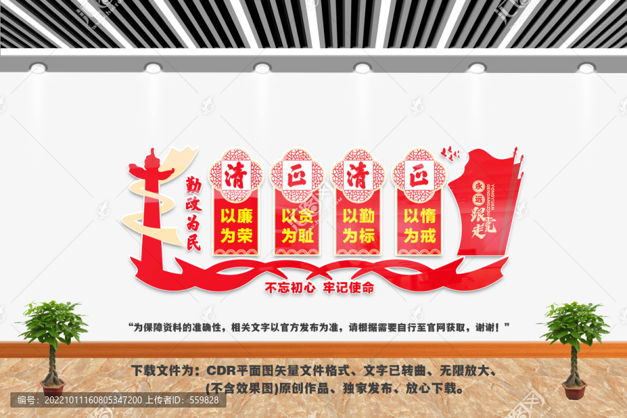 清正廉潔文化墻