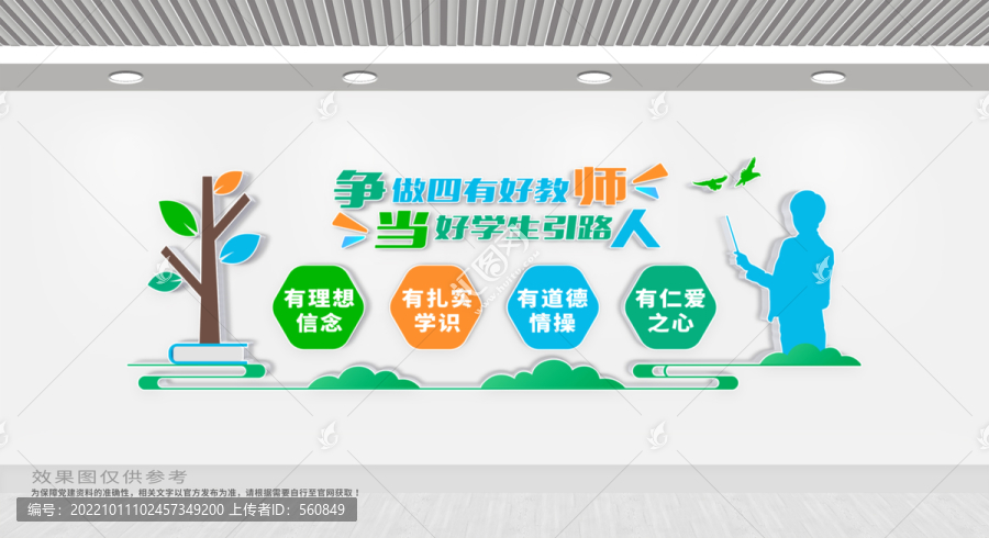 四有教師文化墻