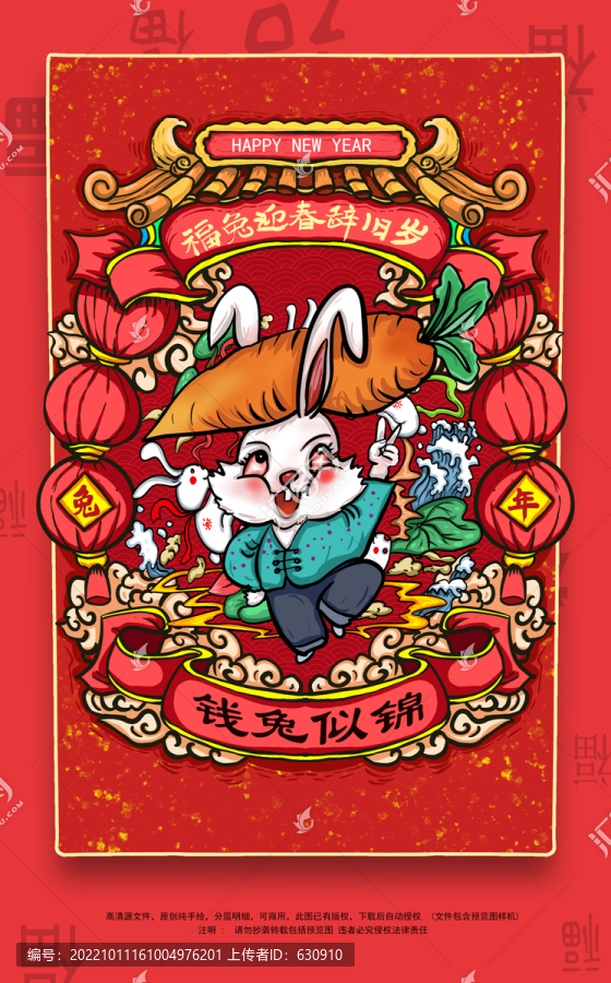 國(guó)潮兔年