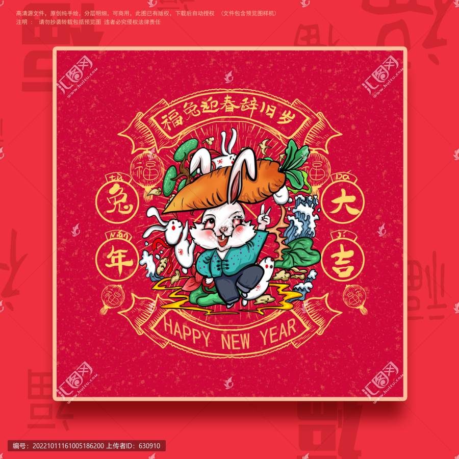 國潮兔年