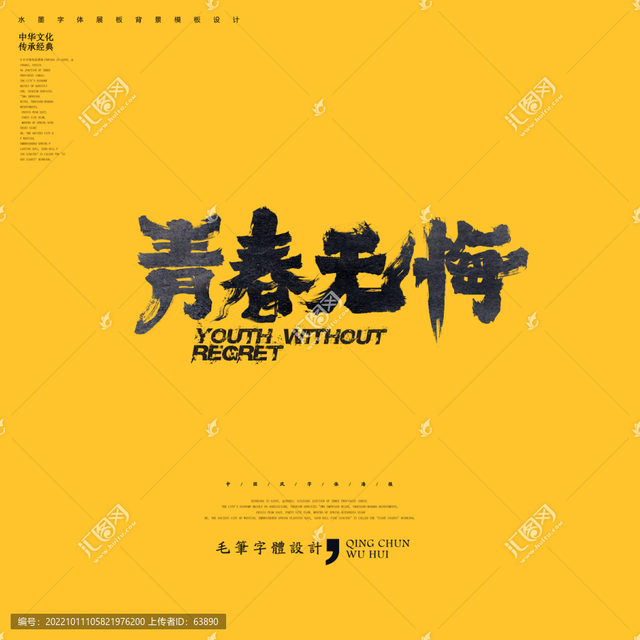 青春無悔