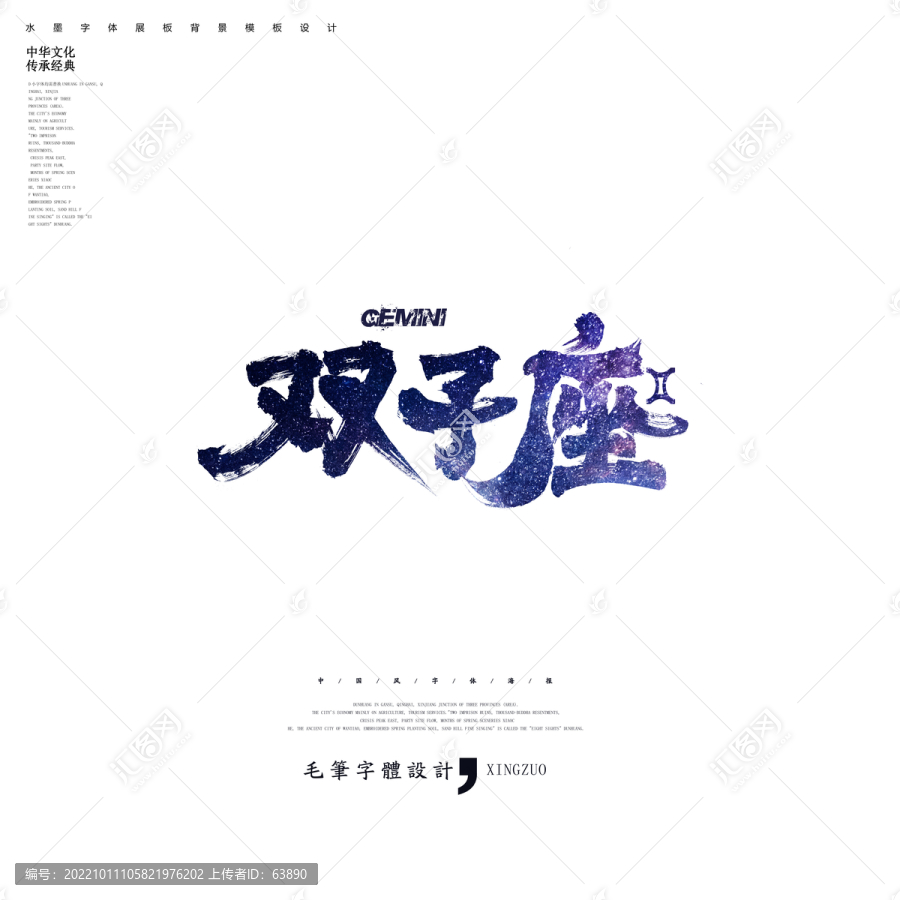 雙子座