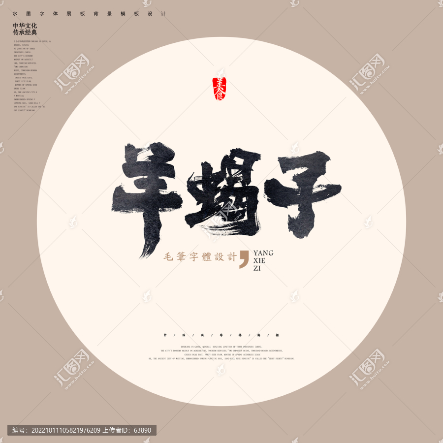 羊蝎子