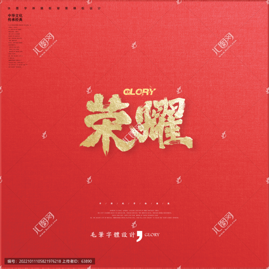 榮耀