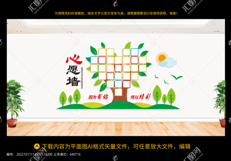 心愿墻
