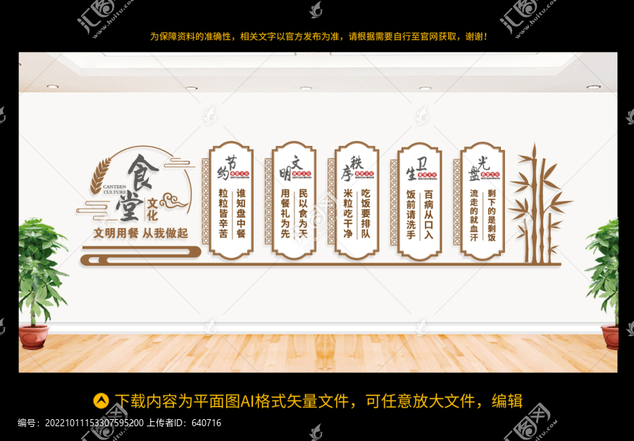 食堂文化墻