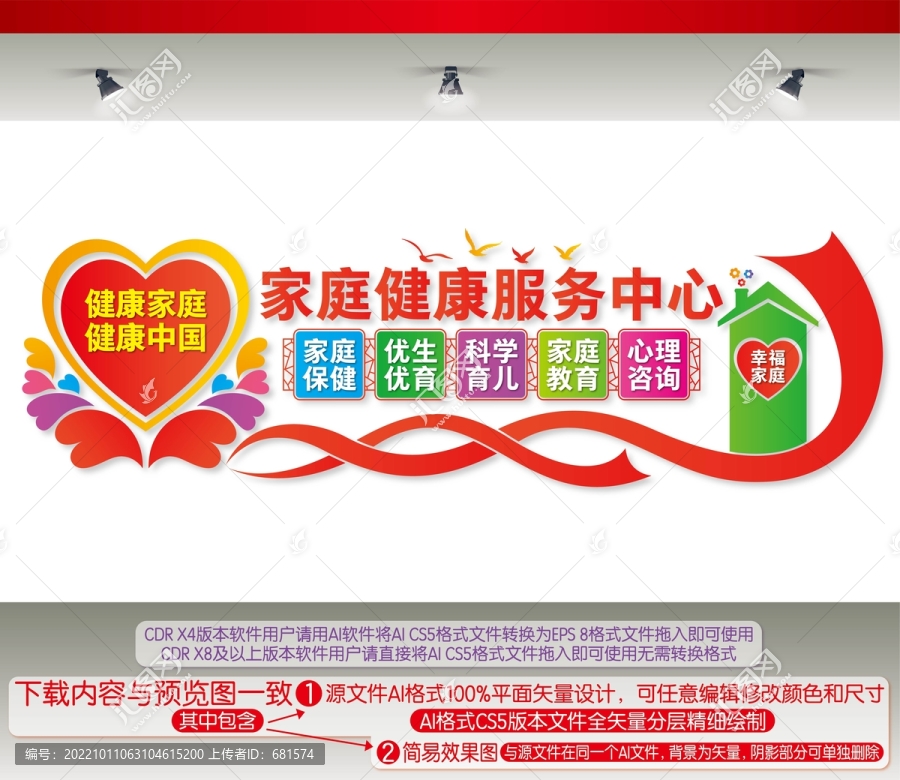 家庭健康服務中心文化墻