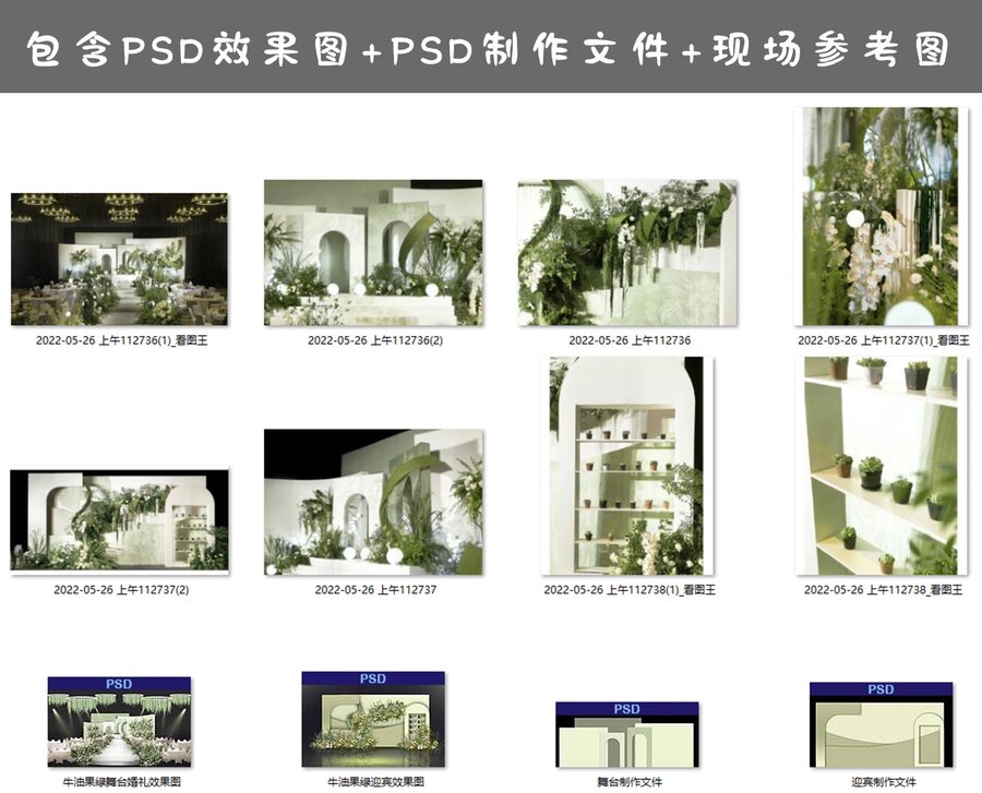 白綠色簡約婚禮效果圖