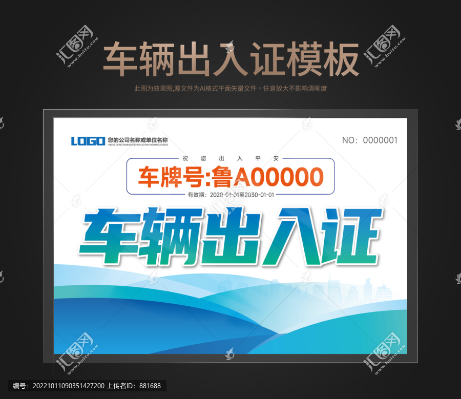 公司車輛出入證