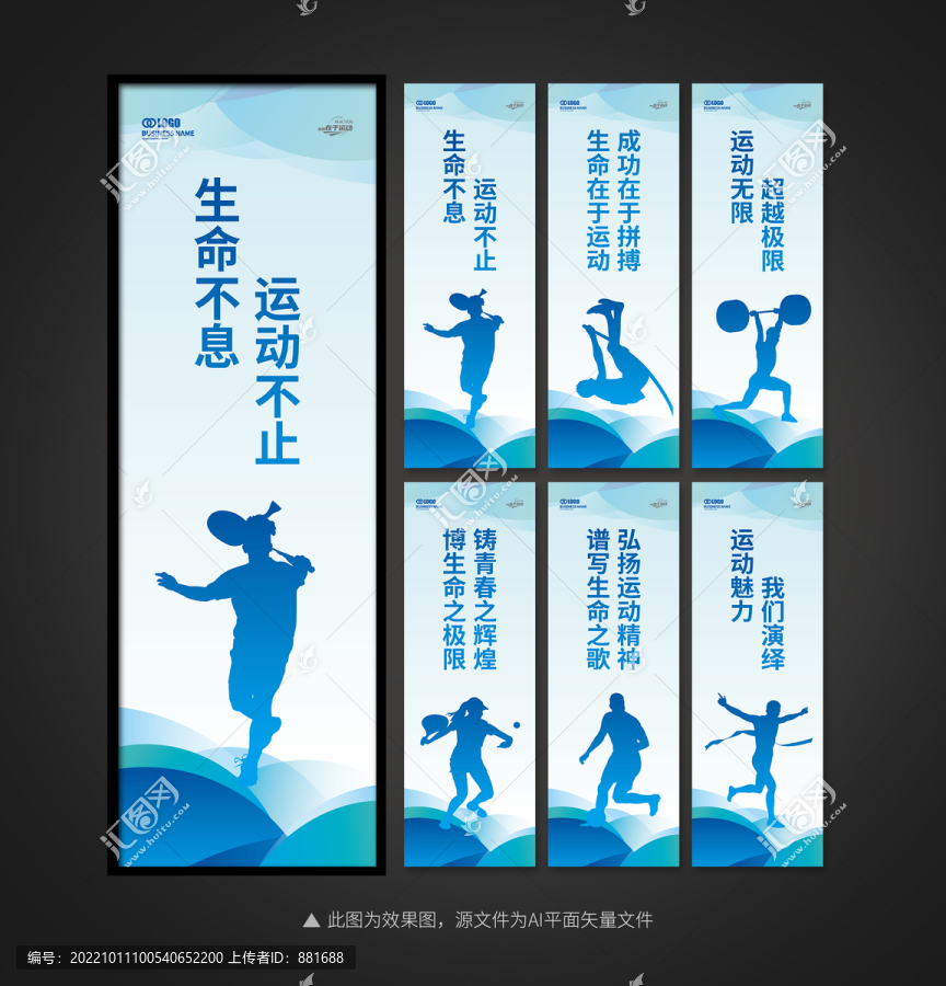 活動室運動展板