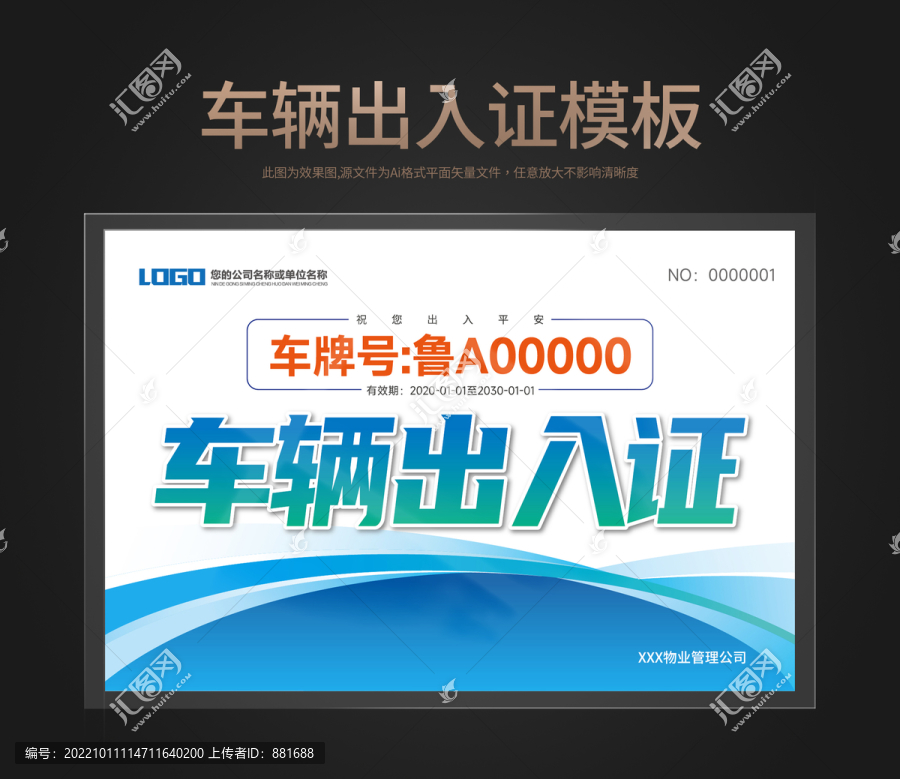 車(chē)輛出入證