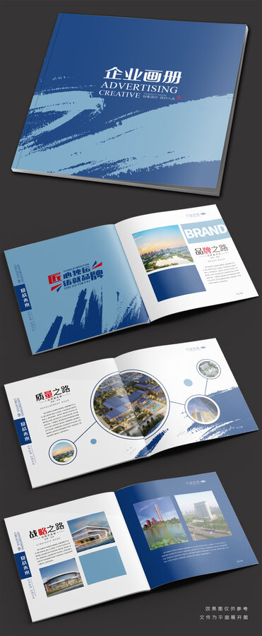企業畫冊