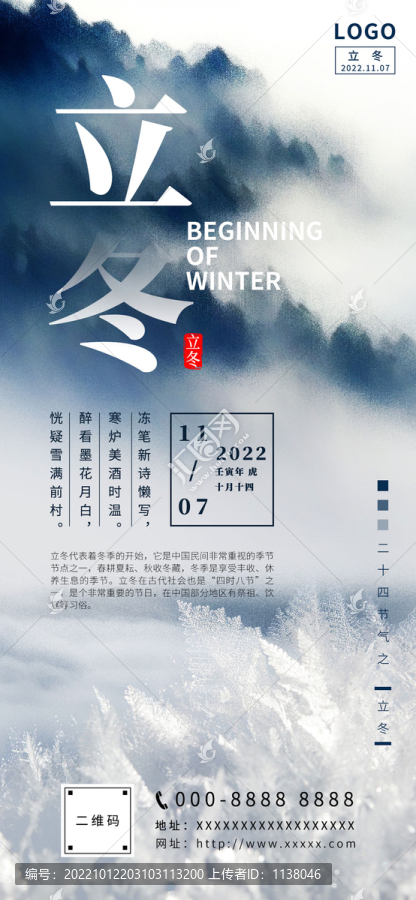立冬手機海報