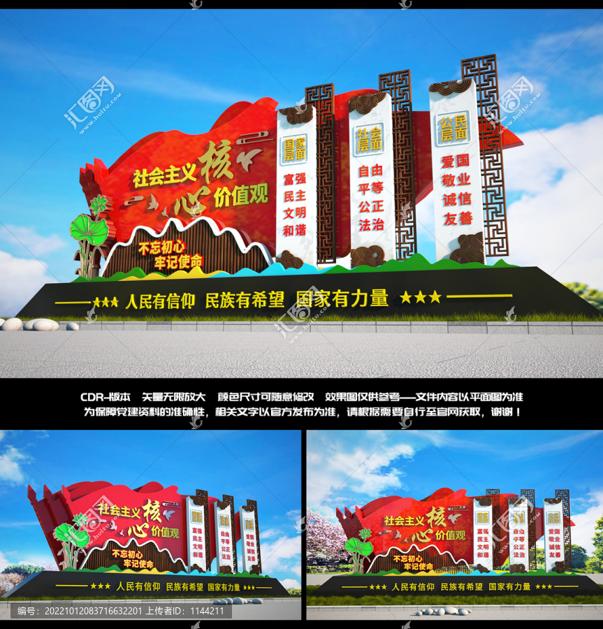 社會(huì)主義核心價(jià)值觀雕塑