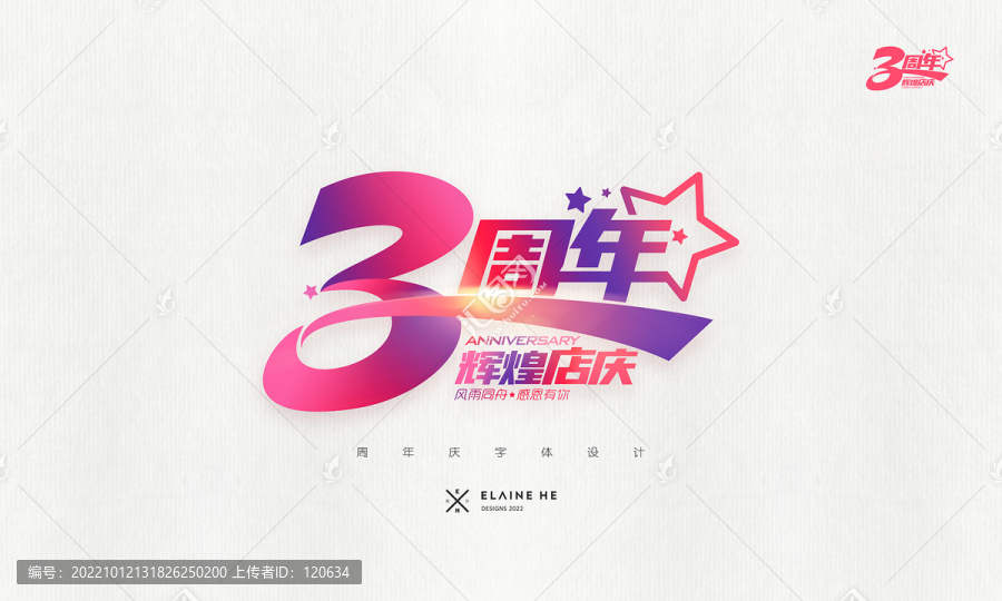 3周年慶