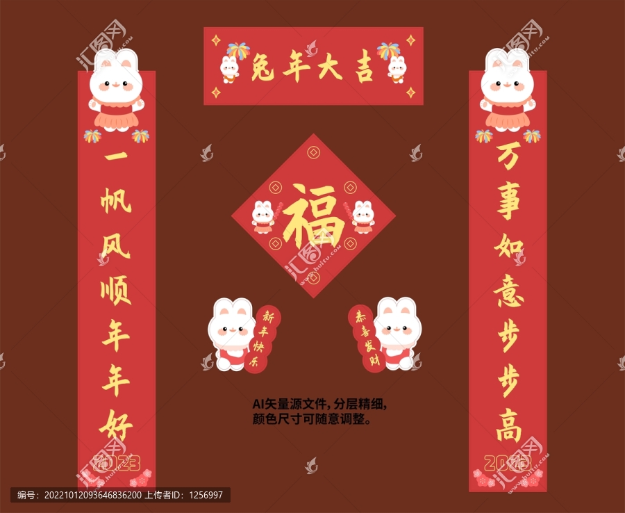 兔年春聯(lián)
