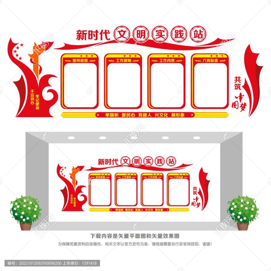 新時代文明實踐站